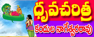 Dhruva charitra
